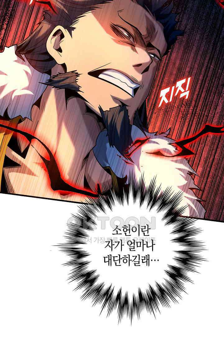 천재 장로 제자수련기 13화 50