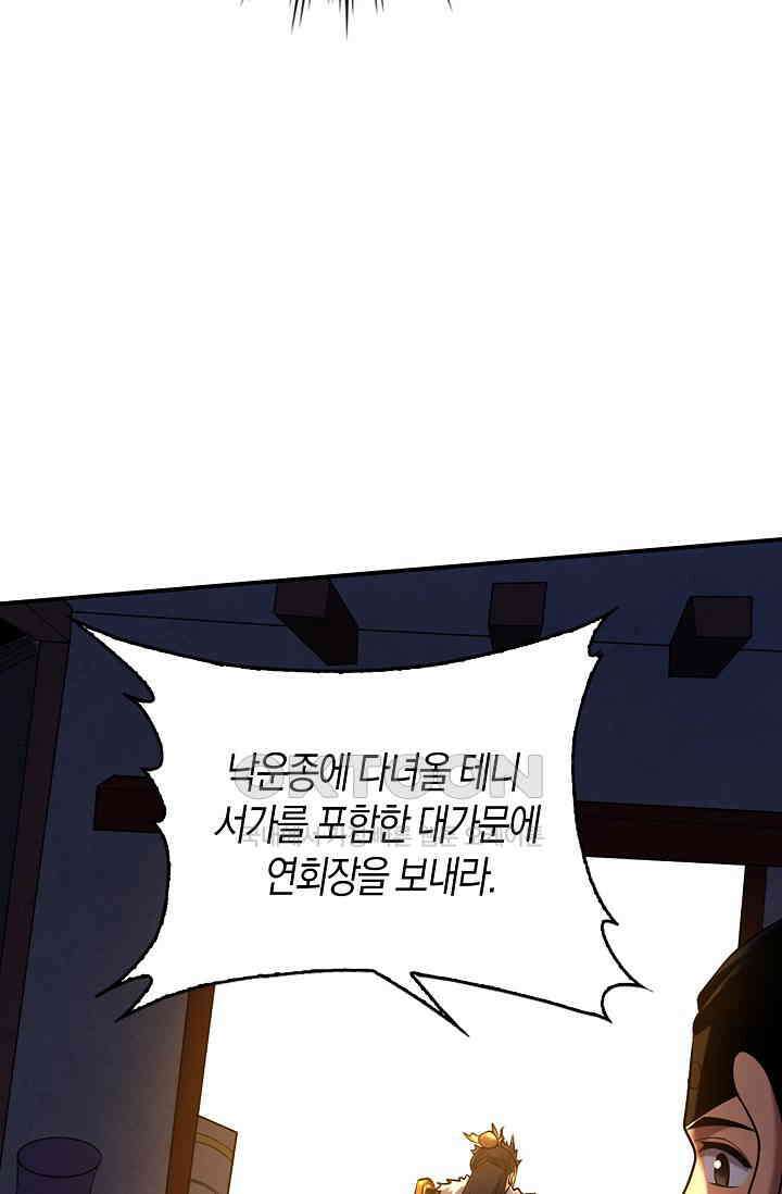 천재 장로 제자수련기 13화 53