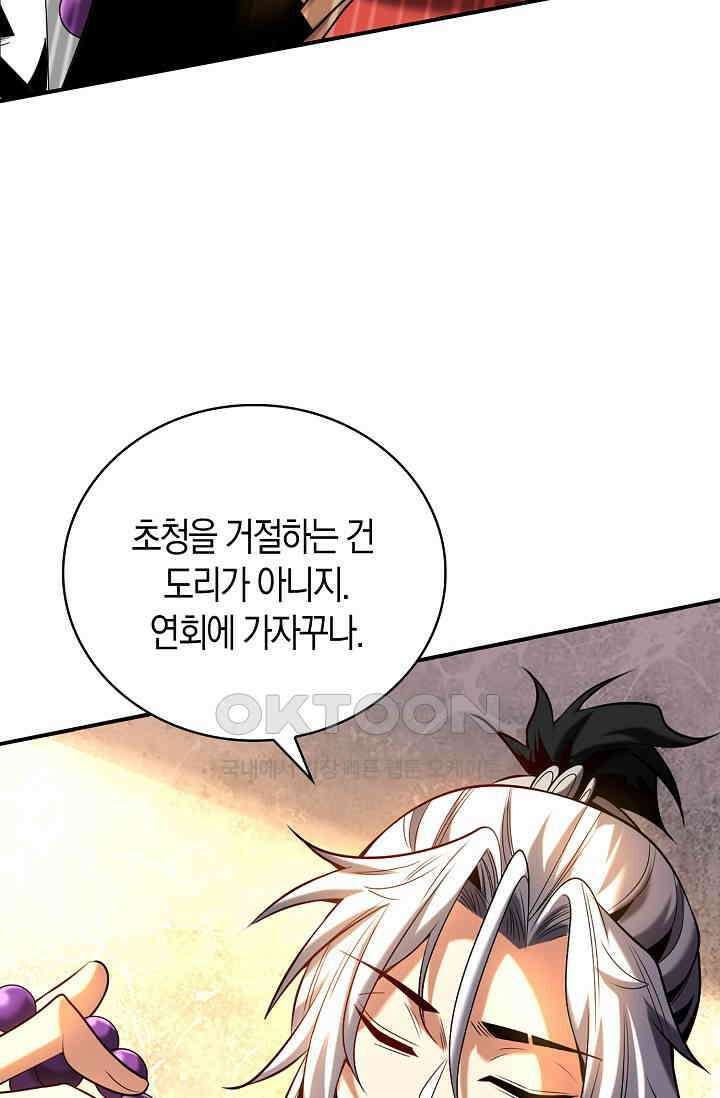 천재 장로 제자수련기 13화 62