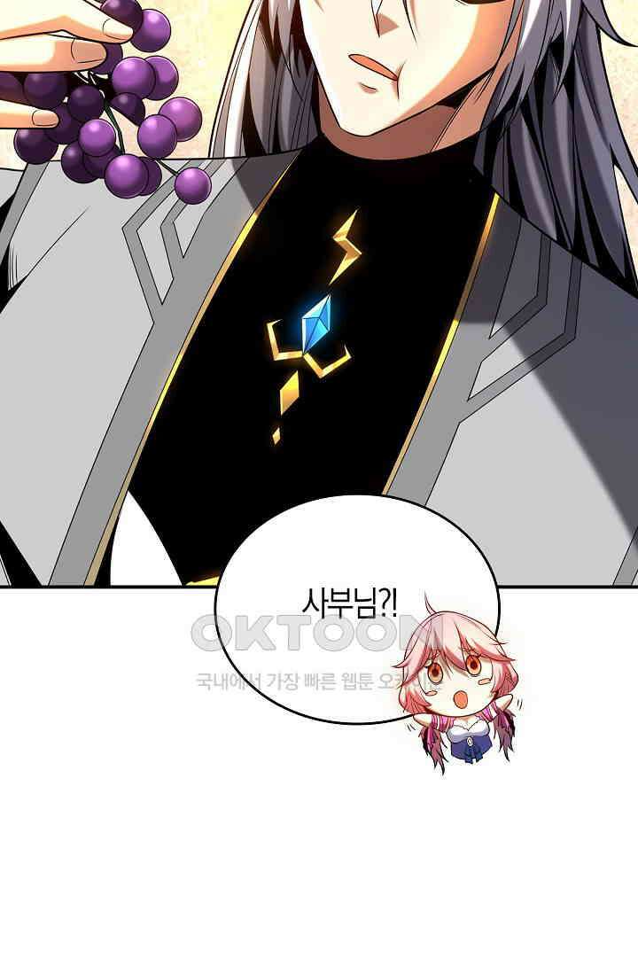 천재 장로 제자수련기 13화 63