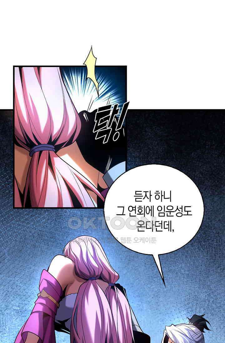 천재 장로 제자수련기 13화 64