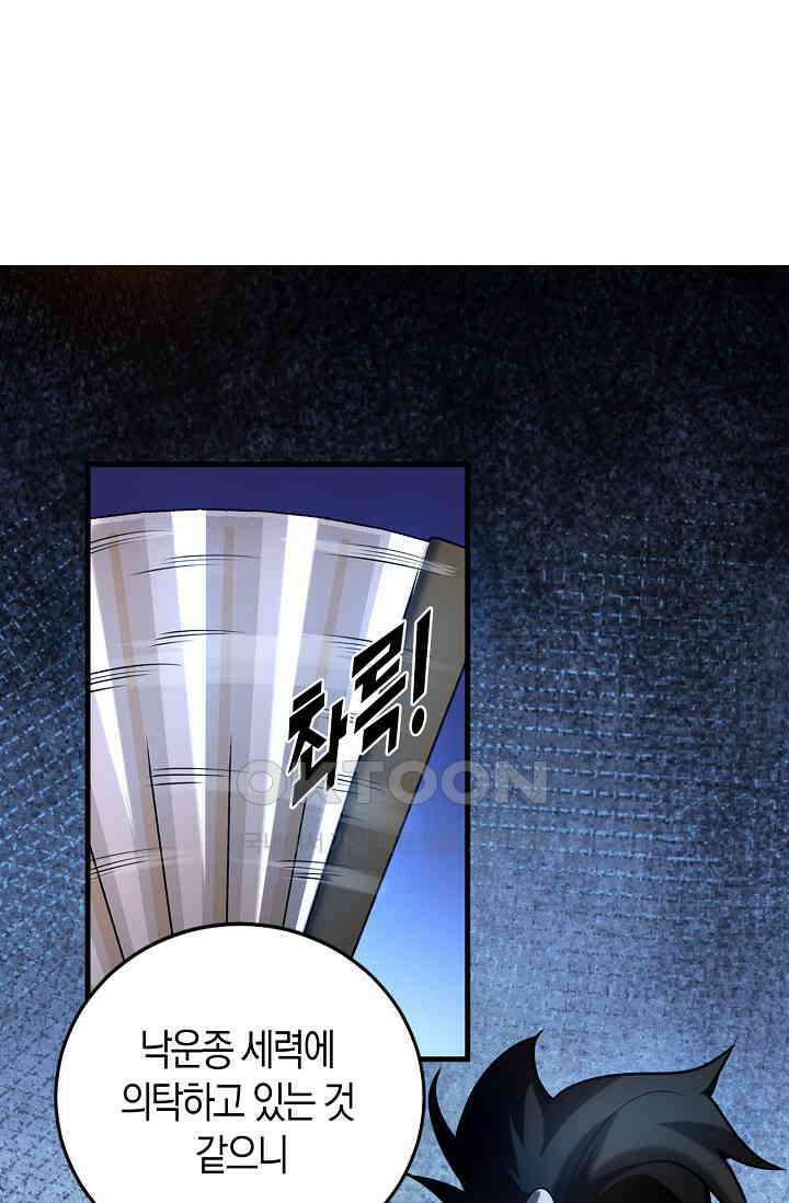 천재 장로 제자수련기 13화 69