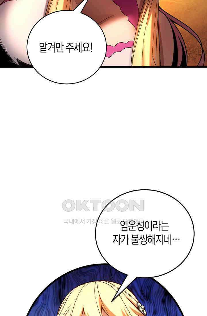 천재 장로 제자수련기 13화 73