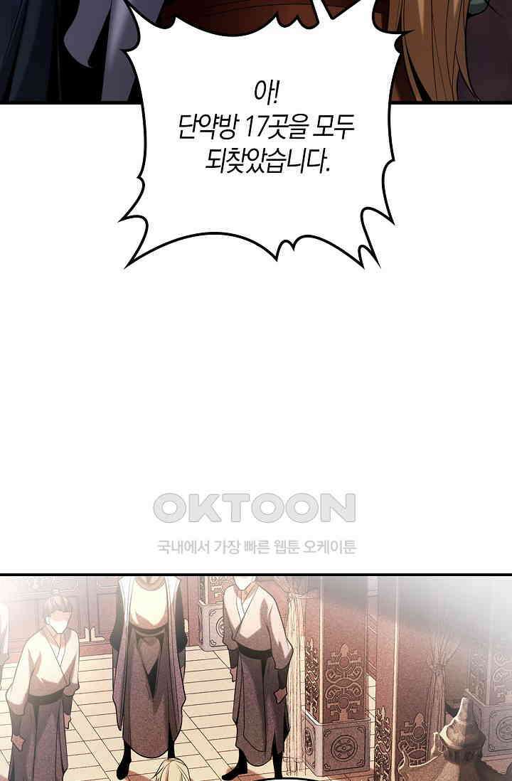천재 장로 제자수련기 13화 76