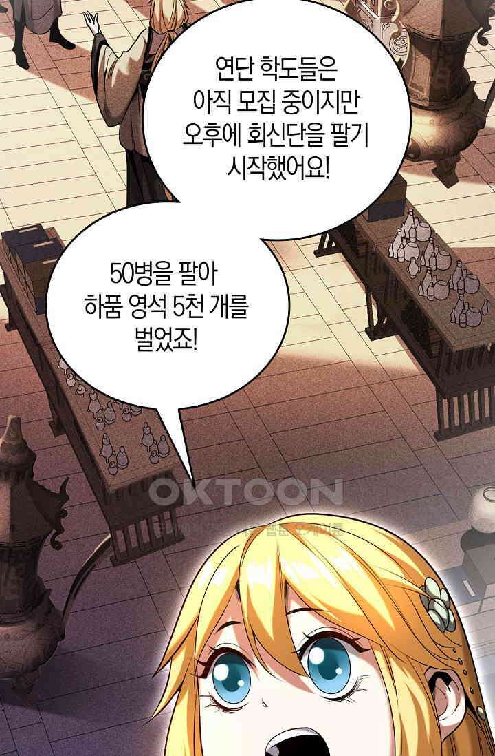 천재 장로 제자수련기 13화 77