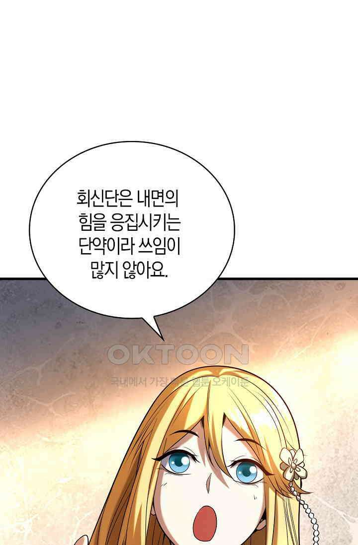 천재 장로 제자수련기 13화 80