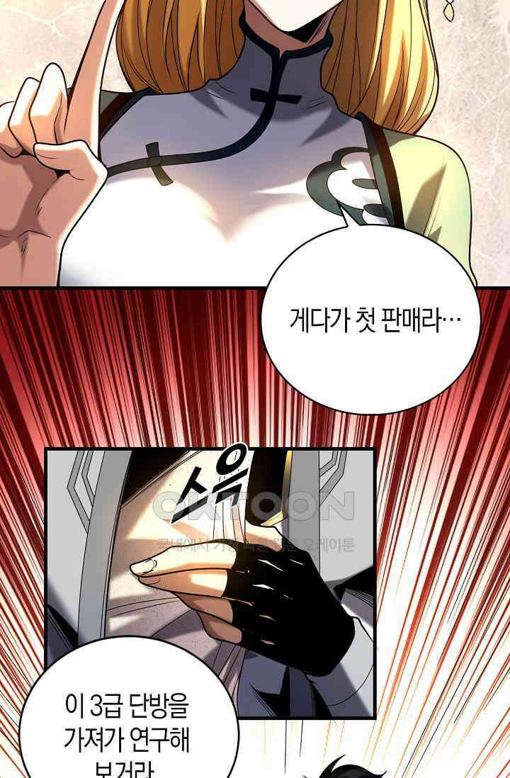 천재 장로 제자수련기 13화 81