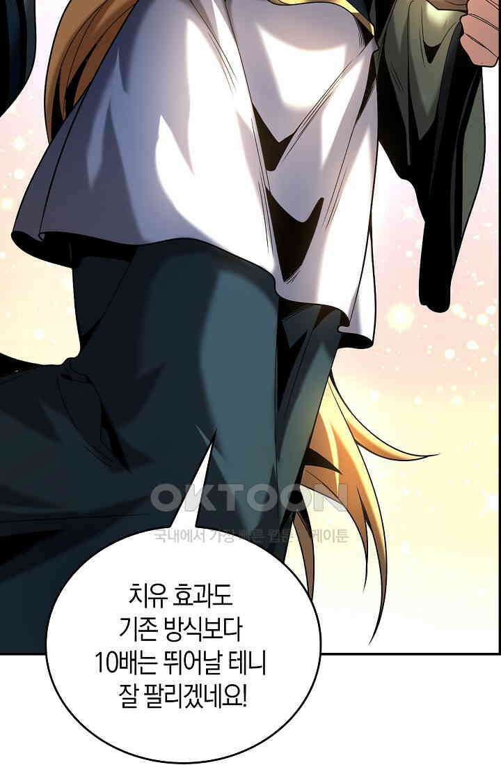 천재 장로 제자수련기 13화 85