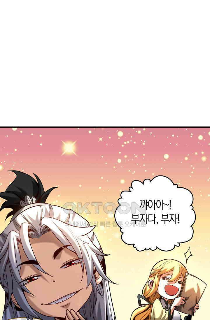 천재 장로 제자수련기 13화 86