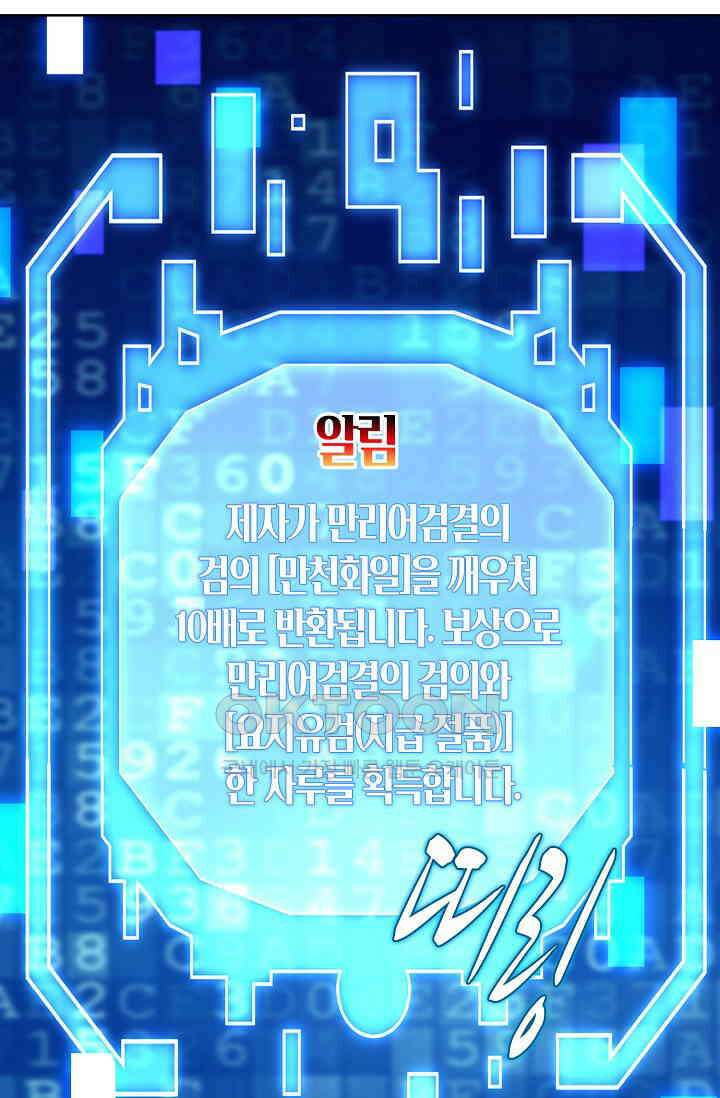 천재 장로 제자수련기 13화 90