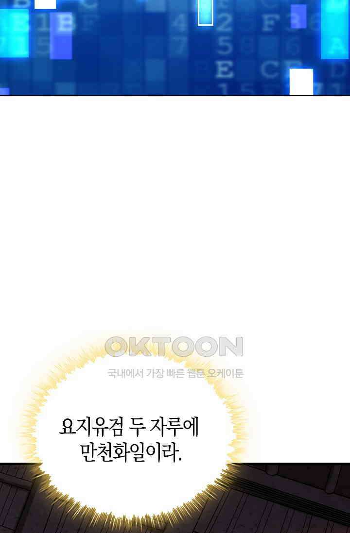 천재 장로 제자수련기 13화 91