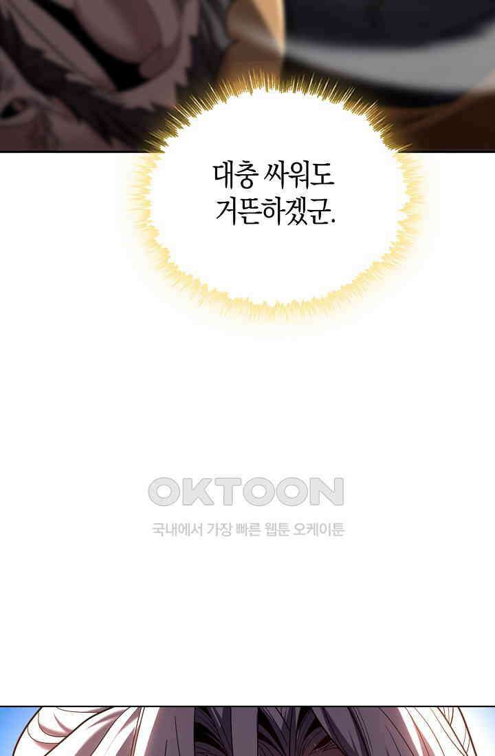 천재 장로 제자수련기 13화 93
