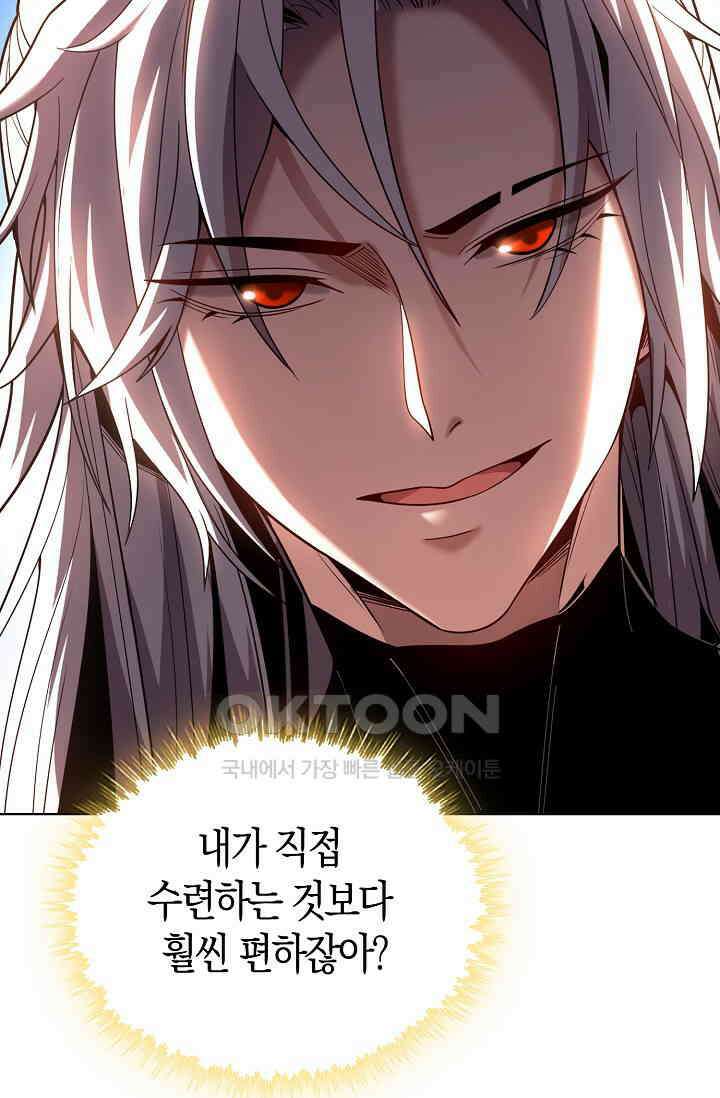 천재 장로 제자수련기 13화 94