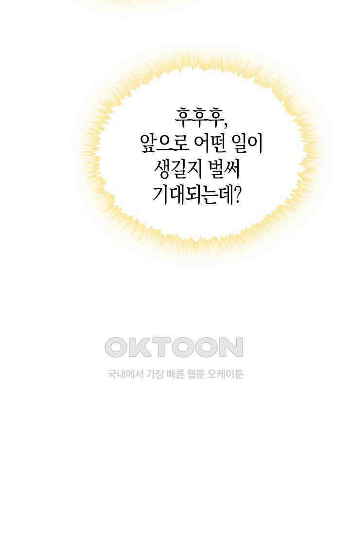 천재 장로 제자수련기 13화 95