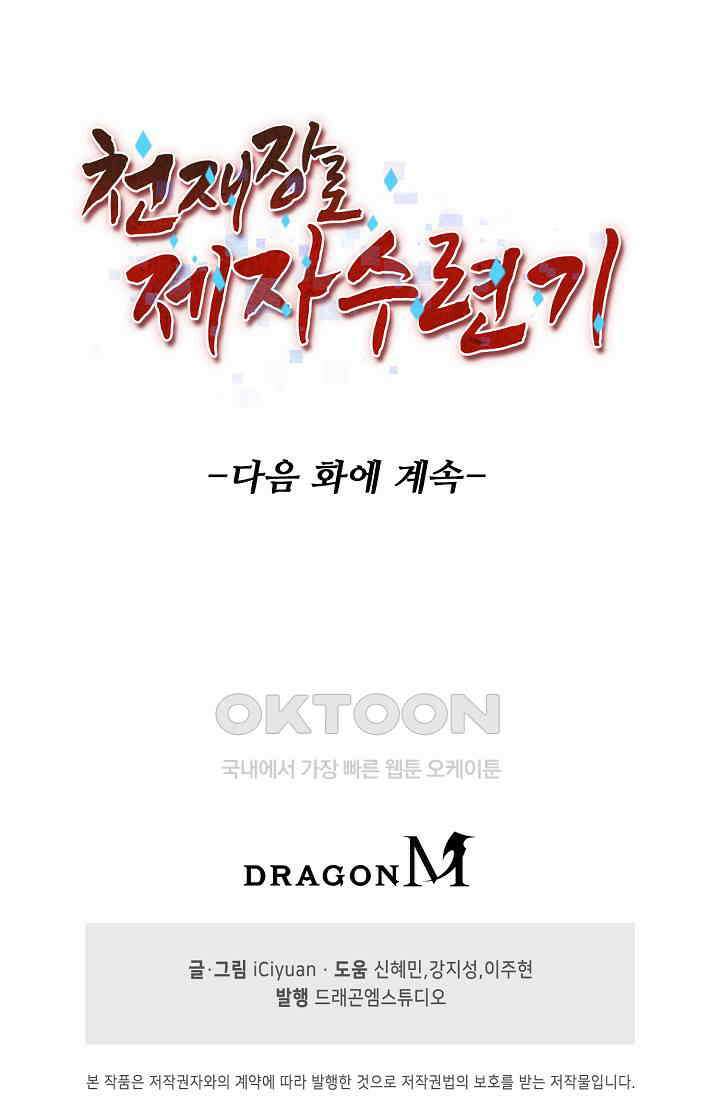 천재 장로 제자수련기 13화 96