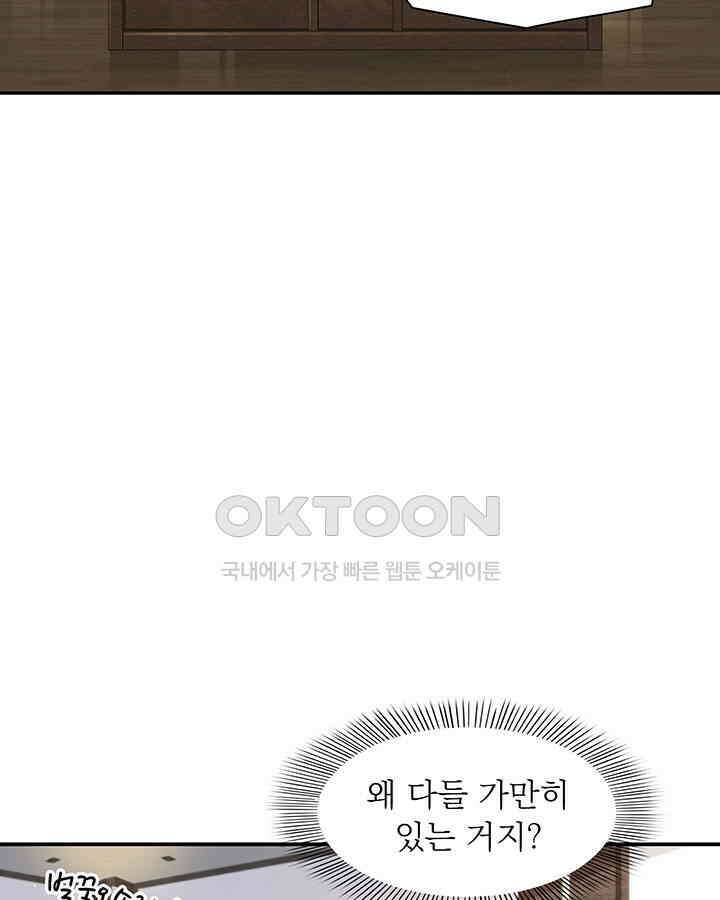 차가운 빛이 태양을 만난 것처럼 381화 10