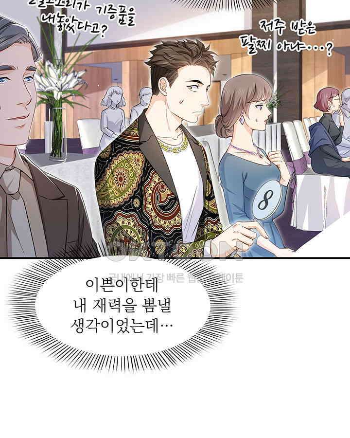 차가운 빛이 태양을 만난 것처럼 381화 11