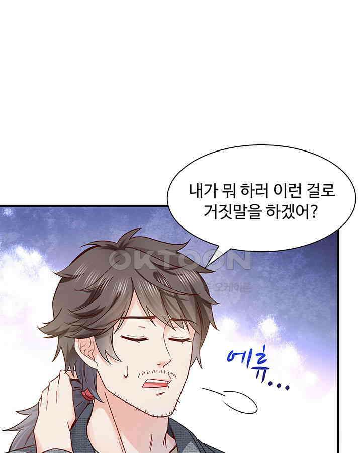 차가운 빛이 태양을 만난 것처럼 386화 3