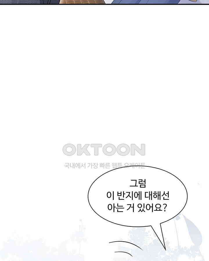 차가운 빛이 태양을 만난 것처럼 386화 6