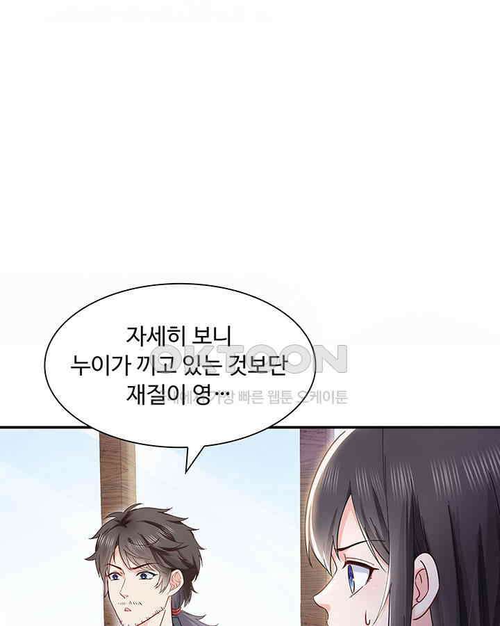 차가운 빛이 태양을 만난 것처럼 386화 8