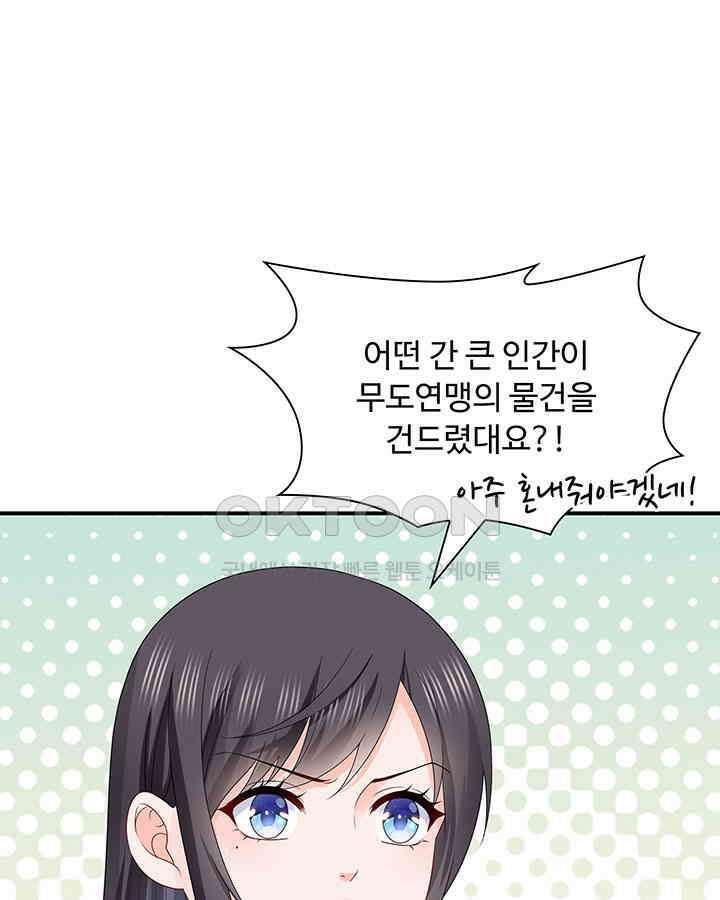 차가운 빛이 태양을 만난 것처럼 390화 3