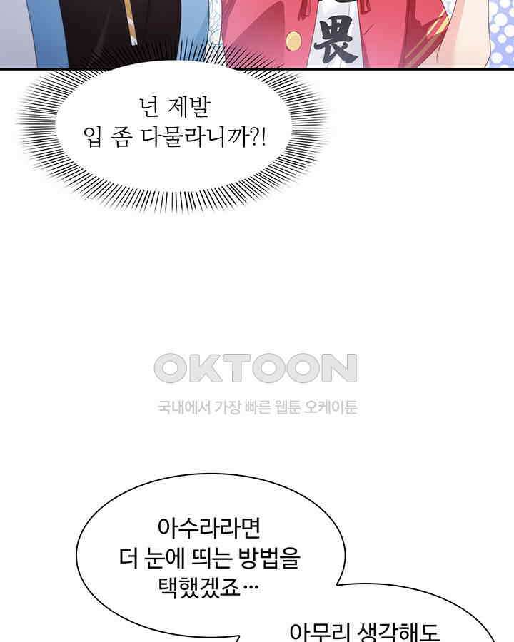 차가운 빛이 태양을 만난 것처럼 390화 6