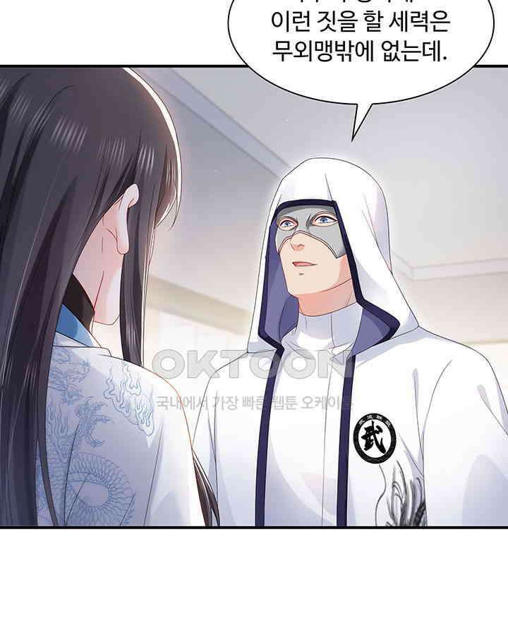 차가운 빛이 태양을 만난 것처럼 390화 7