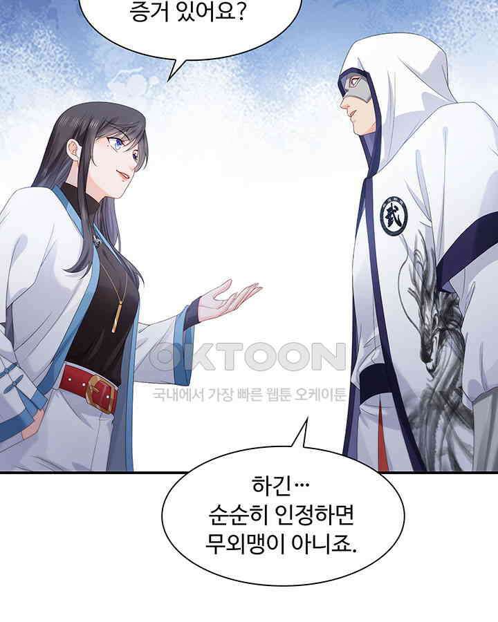 차가운 빛이 태양을 만난 것처럼 390화 9