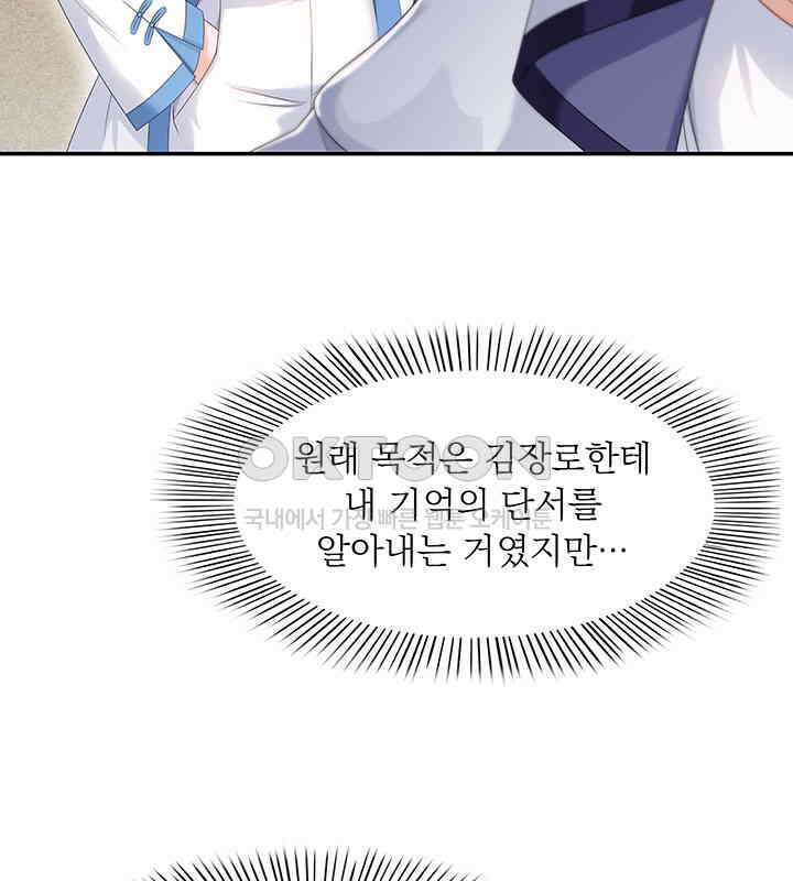 차가운 빛이 태양을 만난 것처럼 390화 13