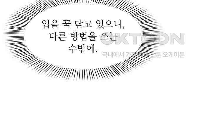 차가운 빛이 태양을 만난 것처럼 390화 14