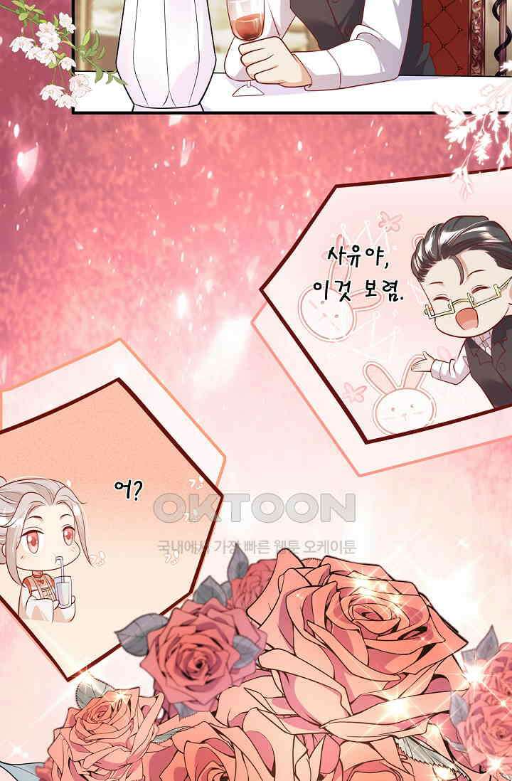귀여운 아기 소녀는 천재 도사 : 4살이라고 얕보면 곤란해요! 16화 12