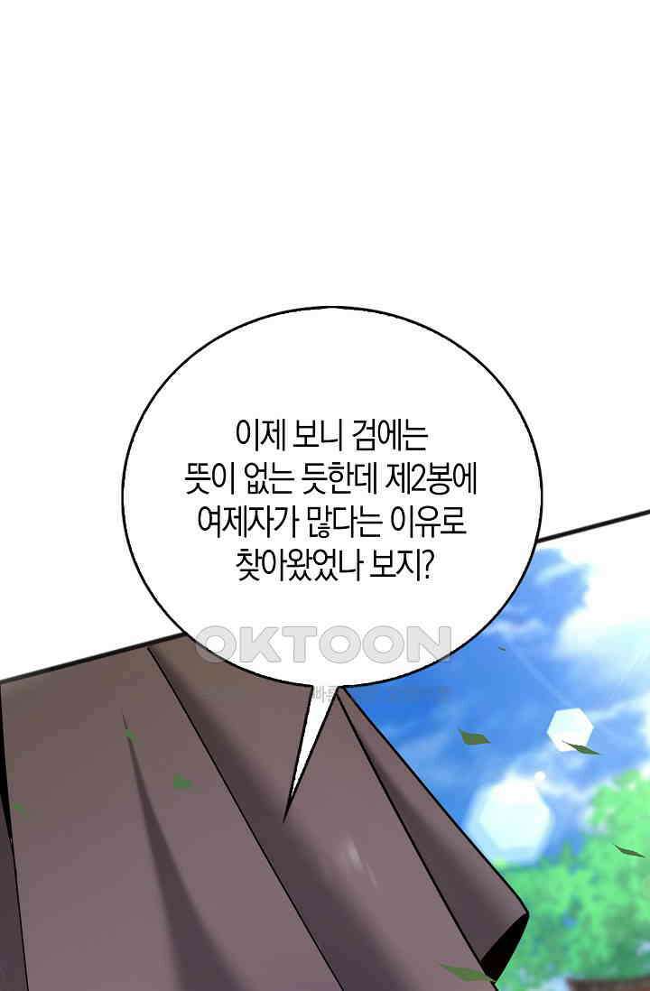 천재 장로 제자수련기 24화 3
