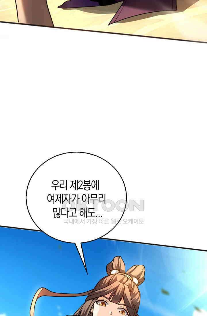 천재 장로 제자수련기 24화 5
