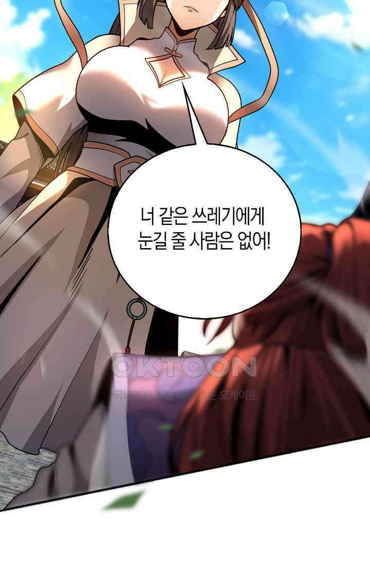 천재 장로 제자수련기 24화 6