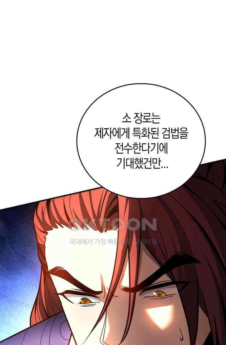 천재 장로 제자수련기 24화 7