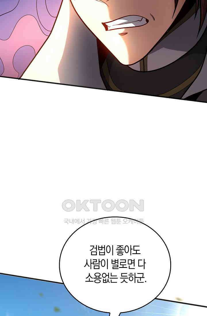 천재 장로 제자수련기 24화 8