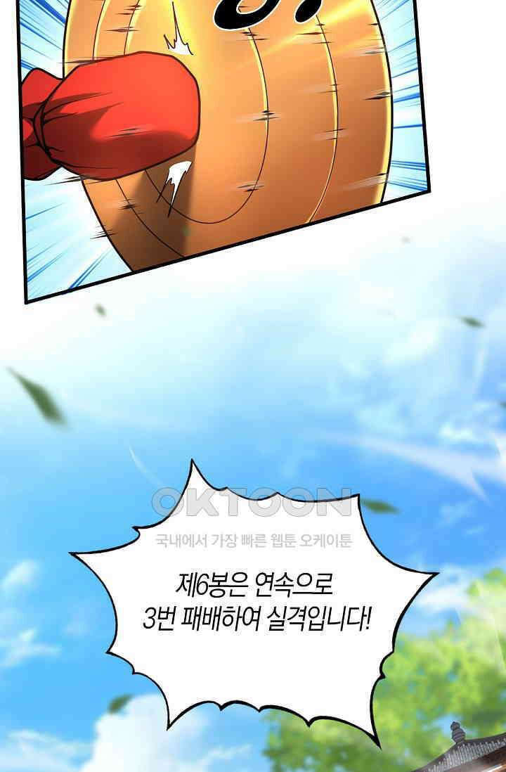 천재 장로 제자수련기 24화 12