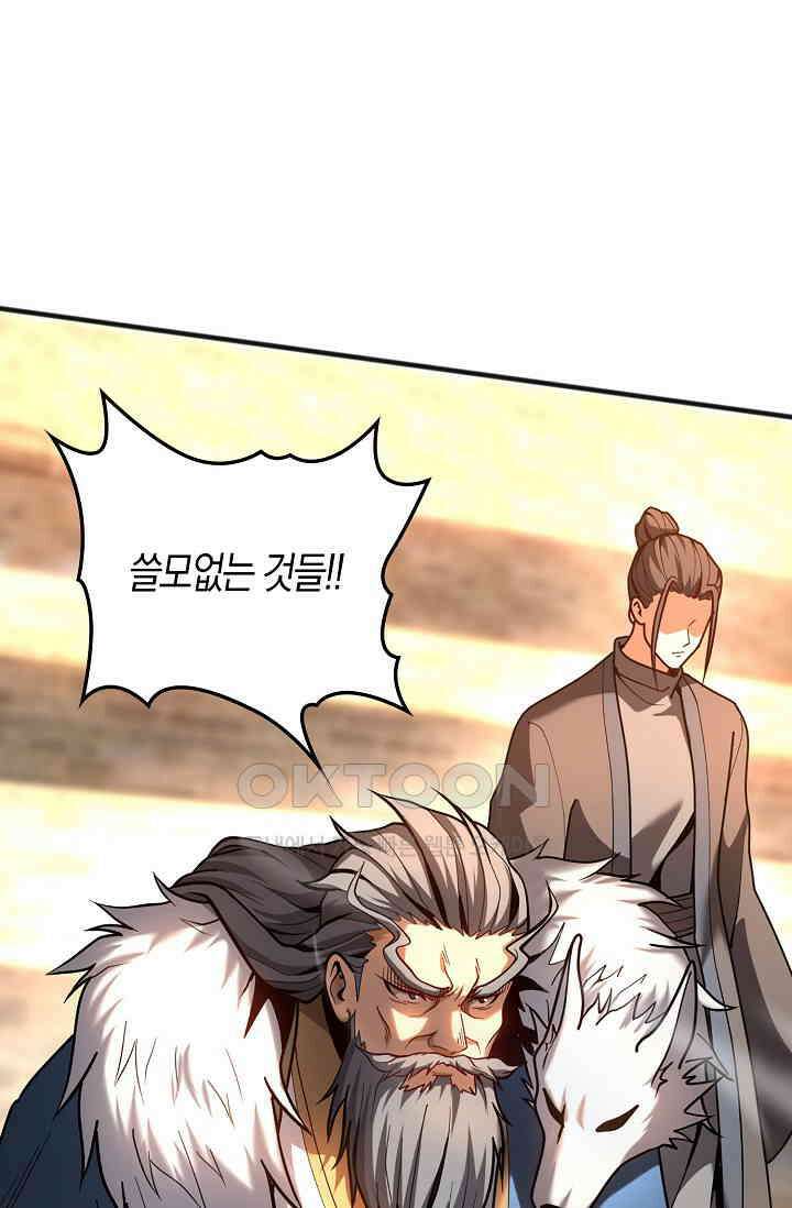 천재 장로 제자수련기 24화 14
