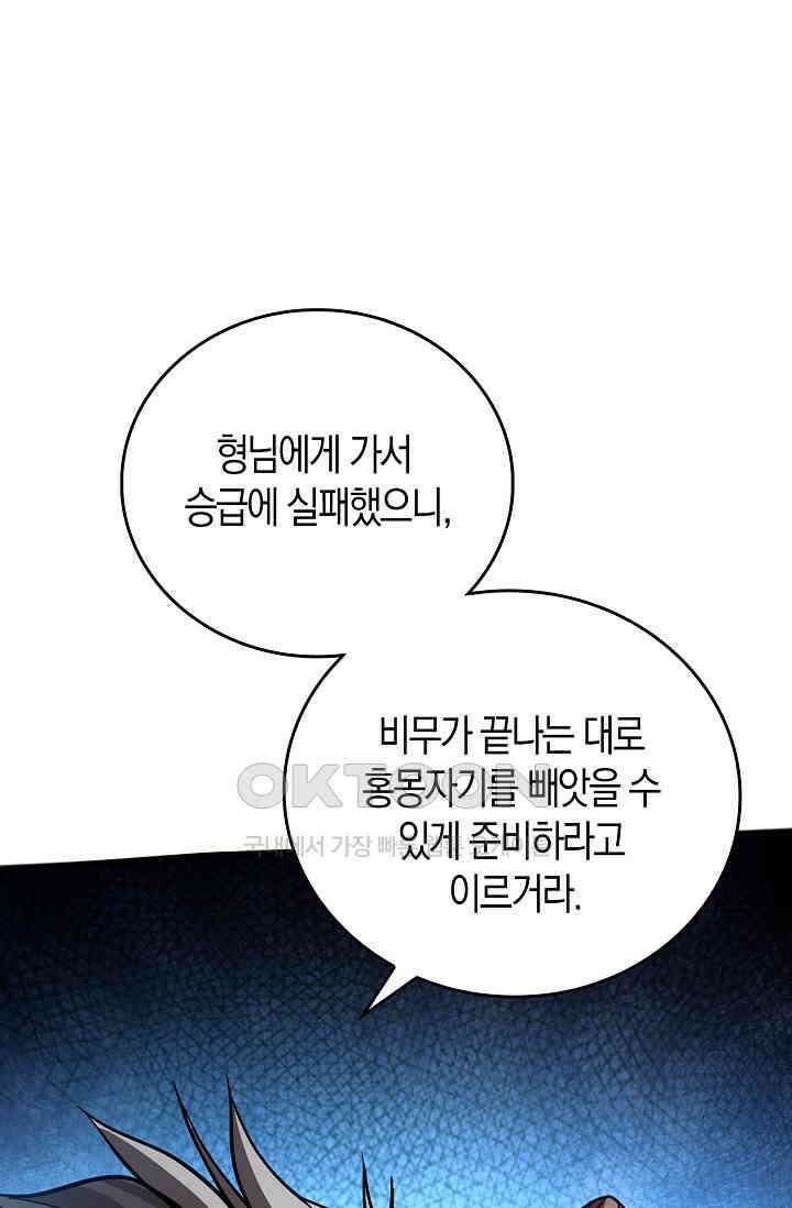 천재 장로 제자수련기 24화 16