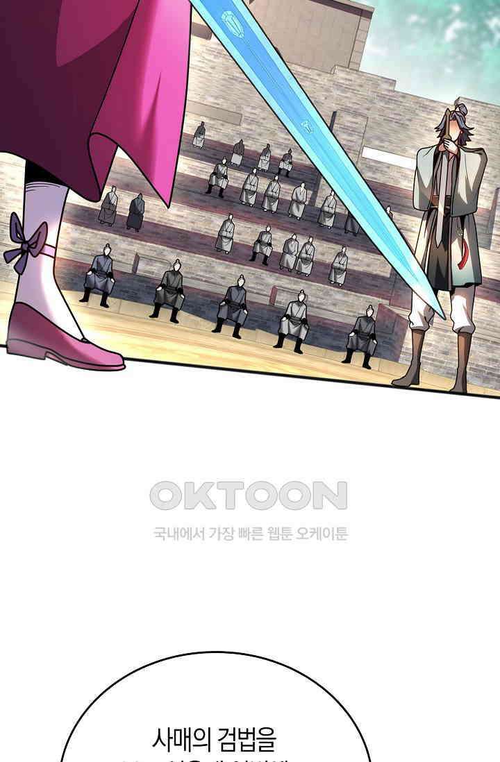 천재 장로 제자수련기 24화 20