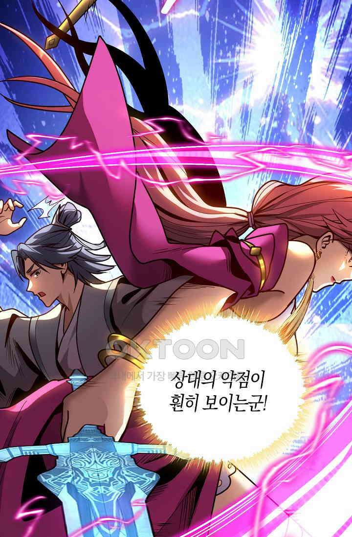 천재 장로 제자수련기 24화 30