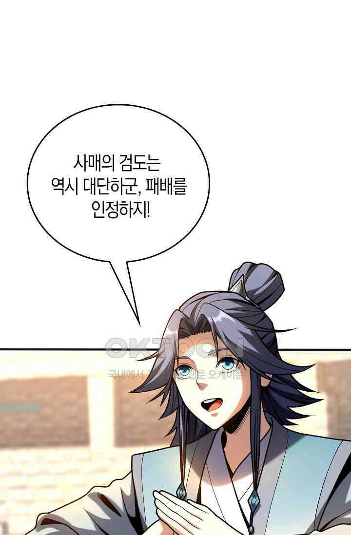 천재 장로 제자수련기 24화 33