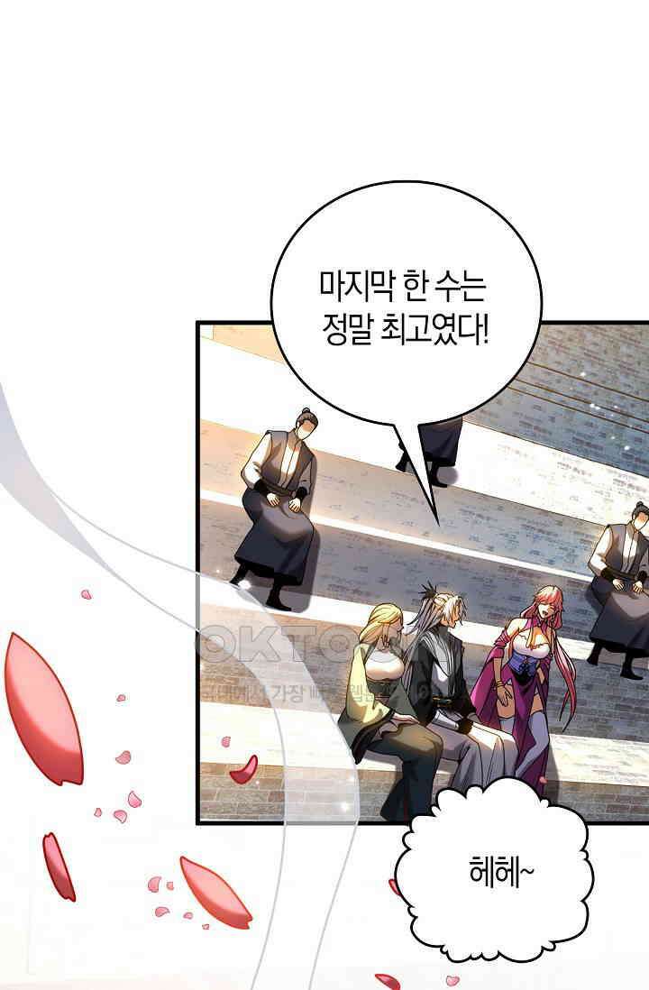 천재 장로 제자수련기 24화 36