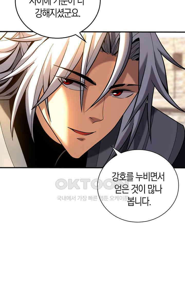 천재 장로 제자수련기 24화 41