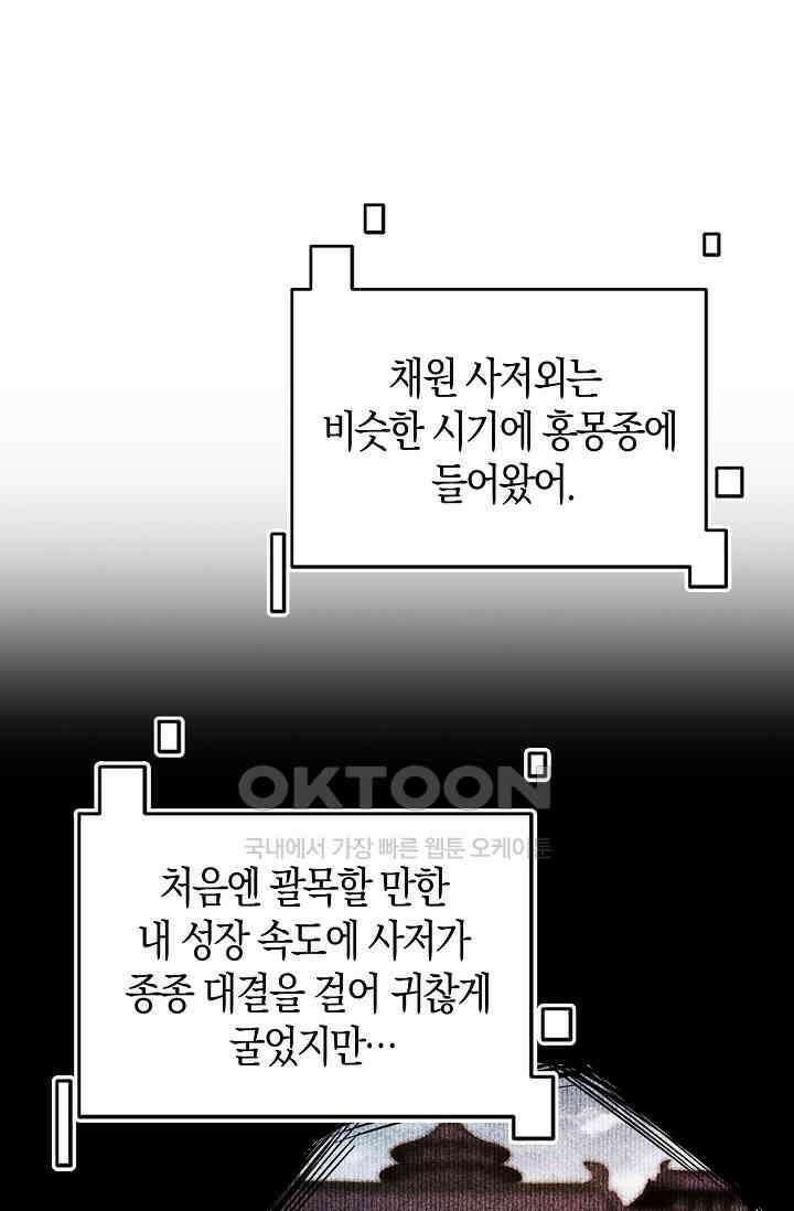 천재 장로 제자수련기 24화 42