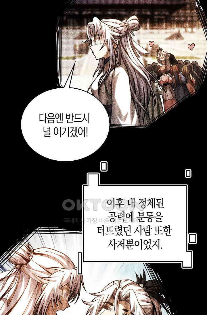 천재 장로 제자수련기 24화 43