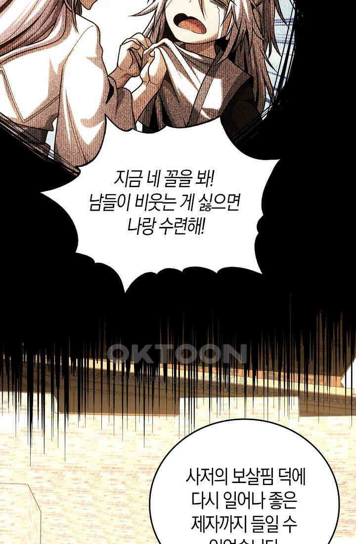 천재 장로 제자수련기 24화 44
