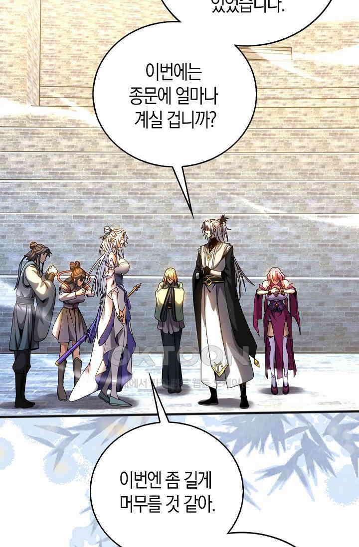 천재 장로 제자수련기 24화 45