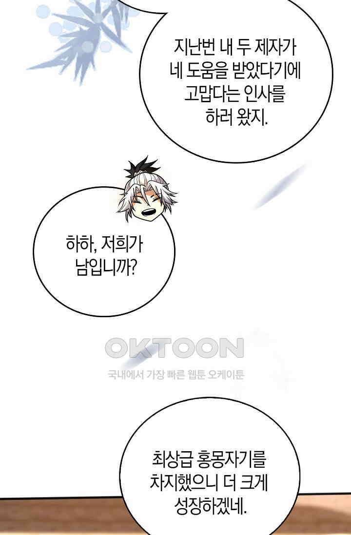 천재 장로 제자수련기 24화 46