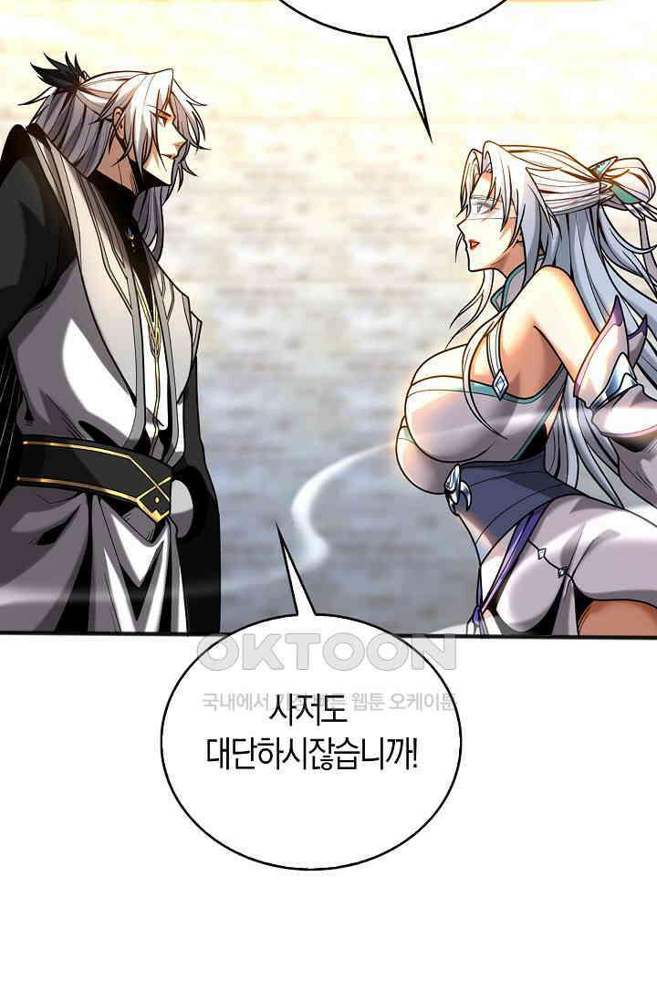 천재 장로 제자수련기 24화 47